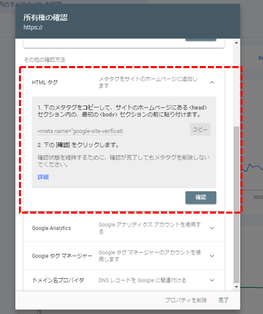 プロパティの所有権を確認するためのメタタグを発行