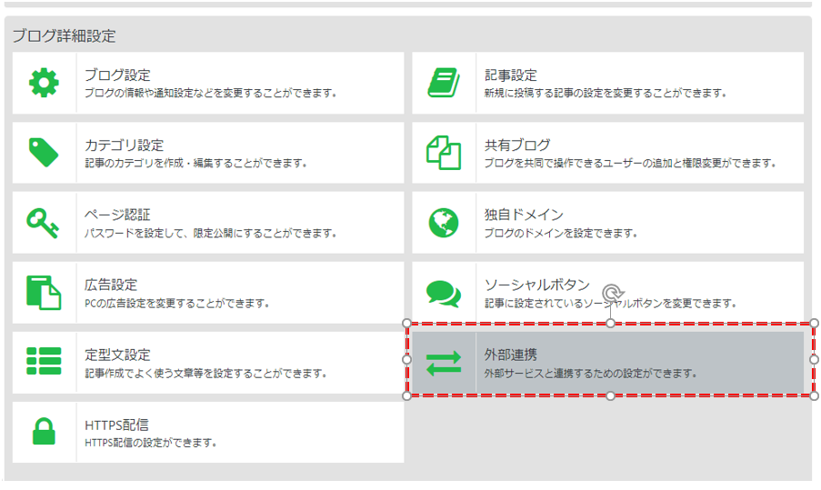 Seesaaブログ側に確認用のメタタグを設定
