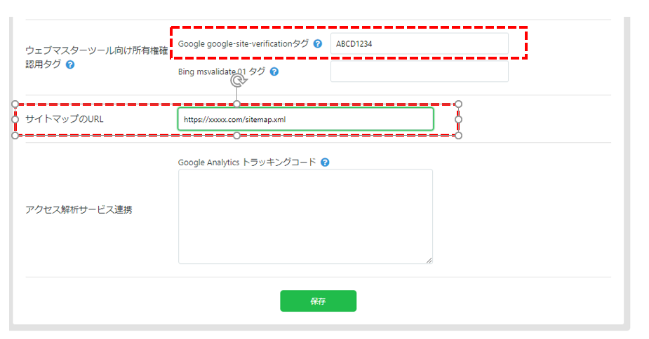 Seesaaブログ側に確認用のメタタグを設定