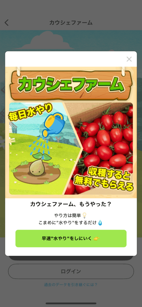 カウシェは農場ゲームができる通販アプリか？通販ができるゲームアプリか？