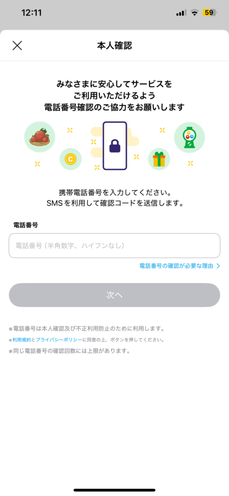 カウシェは本人確認をしないと使えない