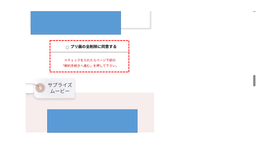 プレミアム会員（有料会員）が簡単に解約・退会できないように、ファミプリが仕込んだ罠