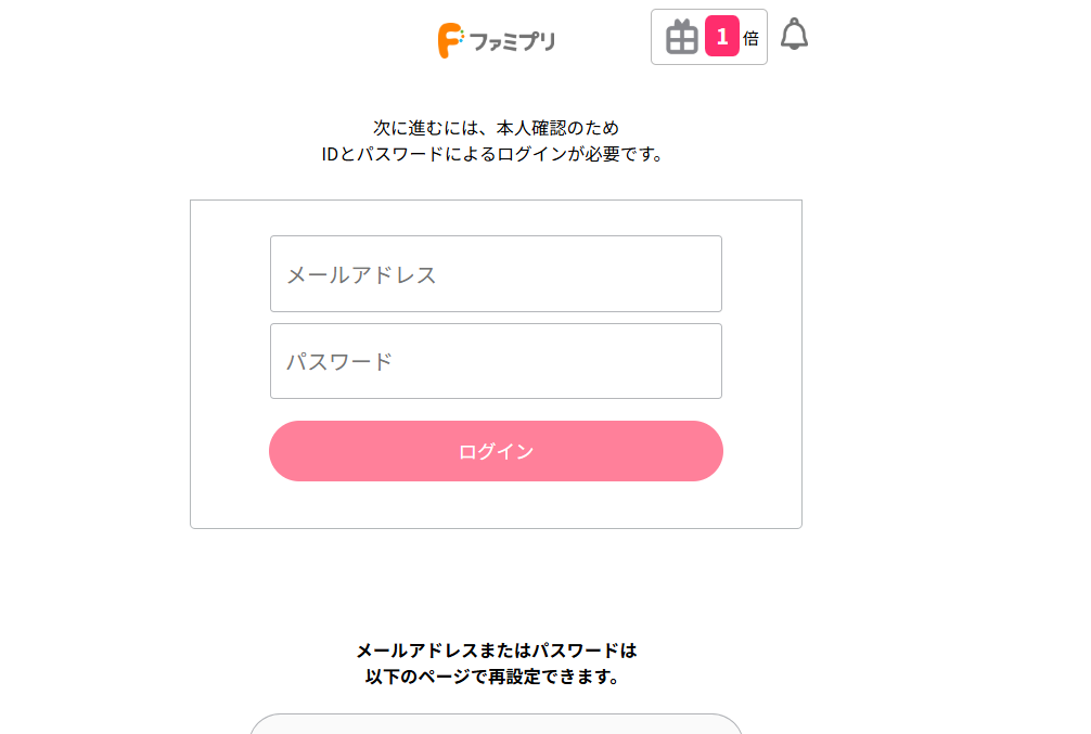 ファミプリのプレミアム会員を解約するために、「解約手続きに進む」を何度も何度もクリックさせておいて、なぜかここまで来てまたログインを求めるファミプリ。