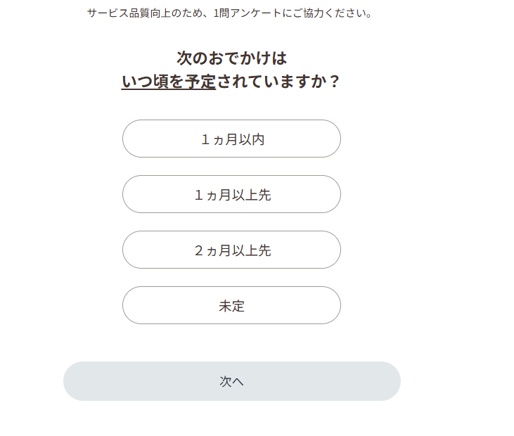 ファミプリのプレミアム会員を解約しようとしても、アンケートの回答を強制される