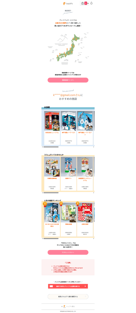 ここまで来てもファミプリはプレミアム会員を解約させてくれない
